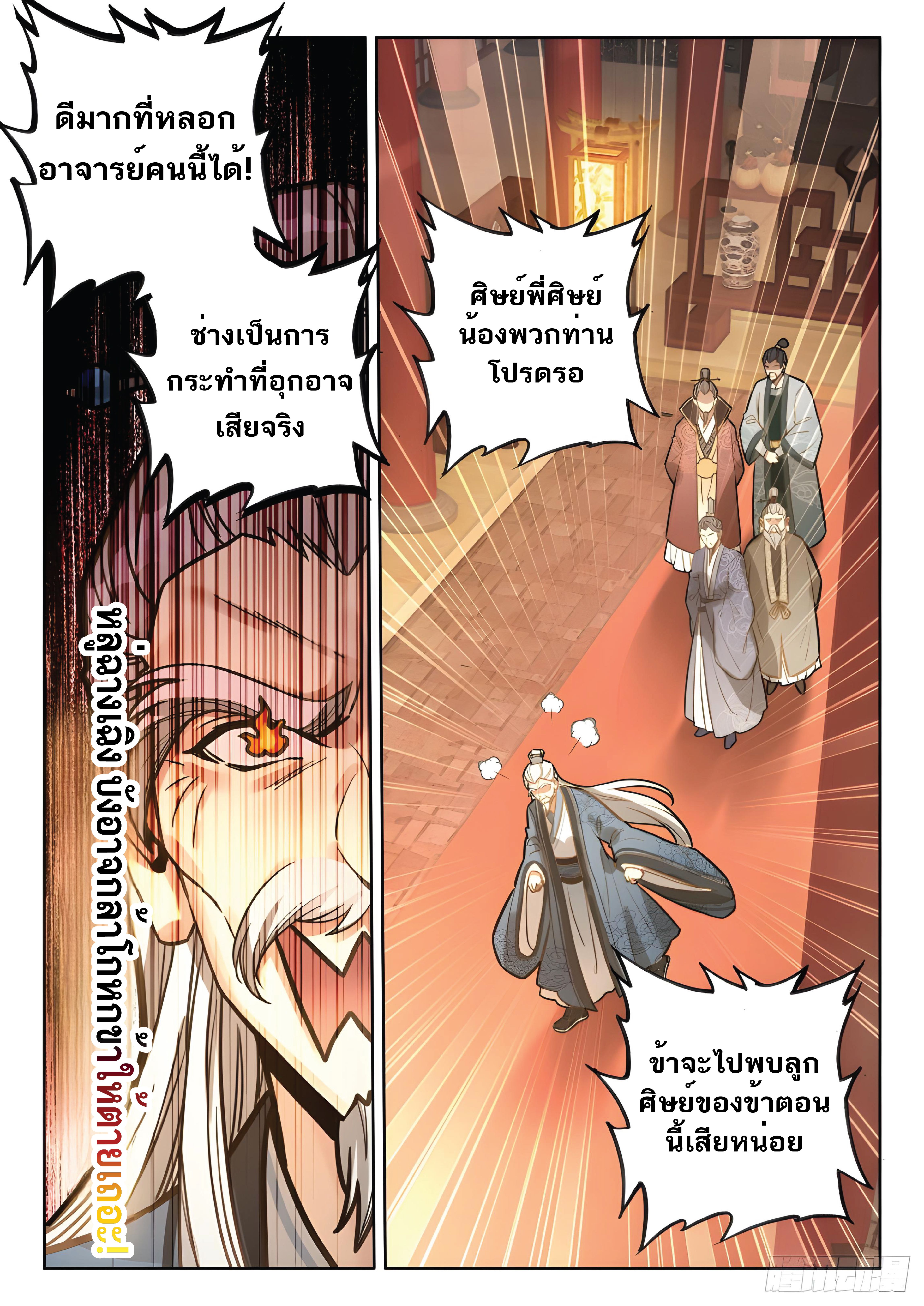 เกิดใหม่เป็นศิษย์พี่ใหญ่สุดเท่-A Mediocre Senior Brother ตอนที่ 7 หน้า 12