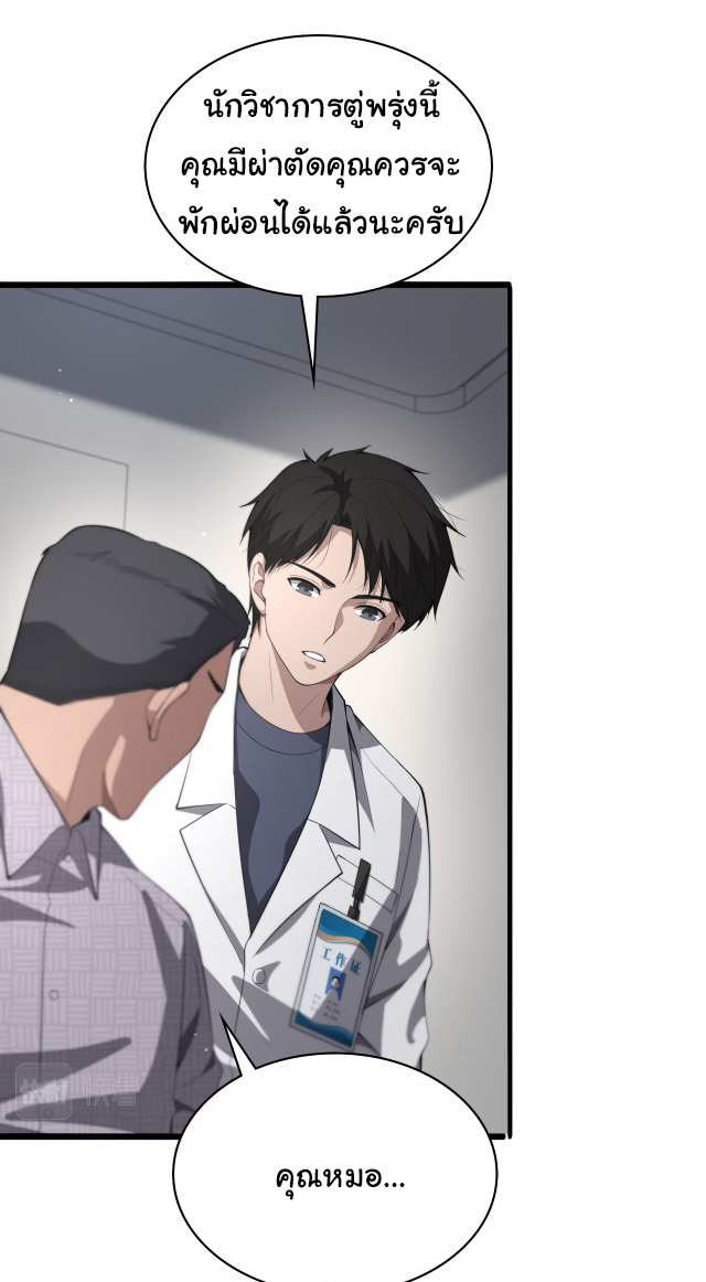 สุดยอดระบบของหมอหลิงหรัน ตอนที่ 202 หน้า 6