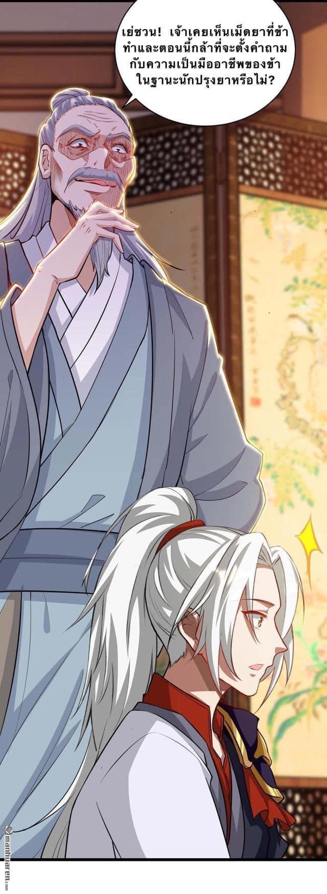 ระบบเทพเเห่งการกลืนกิน ตอนที่ 11 หน้า 20