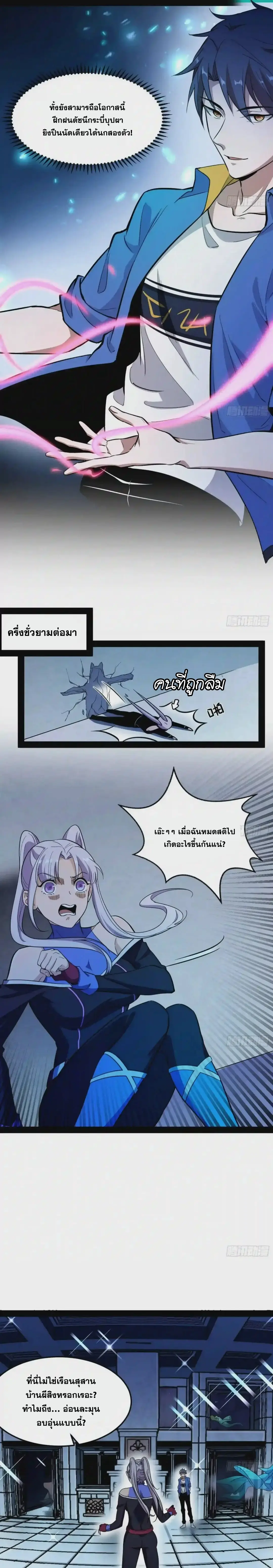 I'm an Evil God ข้าคือจักรพรรดิปีศาจ ตอนที่ 67 หน้า 20