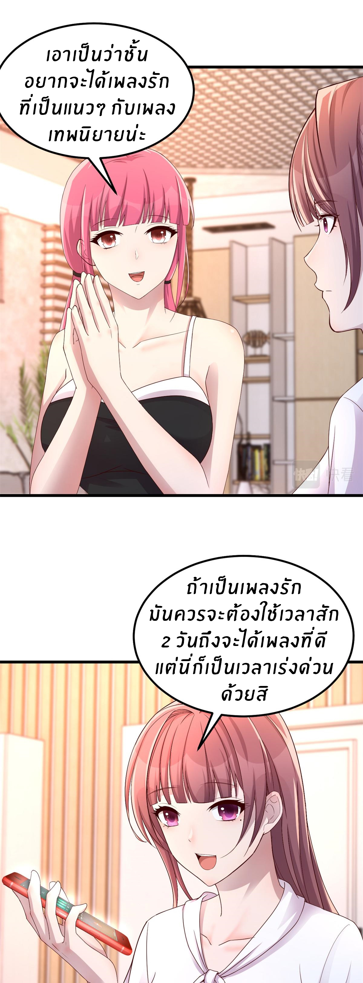 พี่สาวอยากเล่นคุณ ตอนที่ 147 หน้า 29