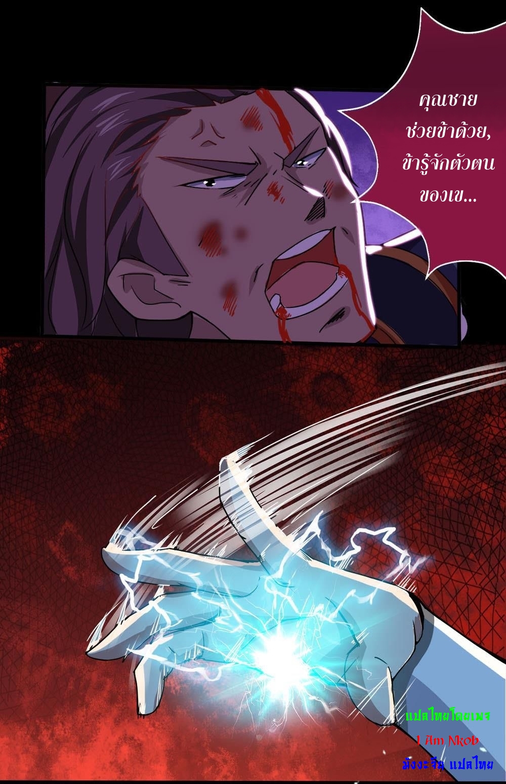 มหาจอมปราชญ์ ปราณเทวะ ตอนที่ 38 หน้า 9