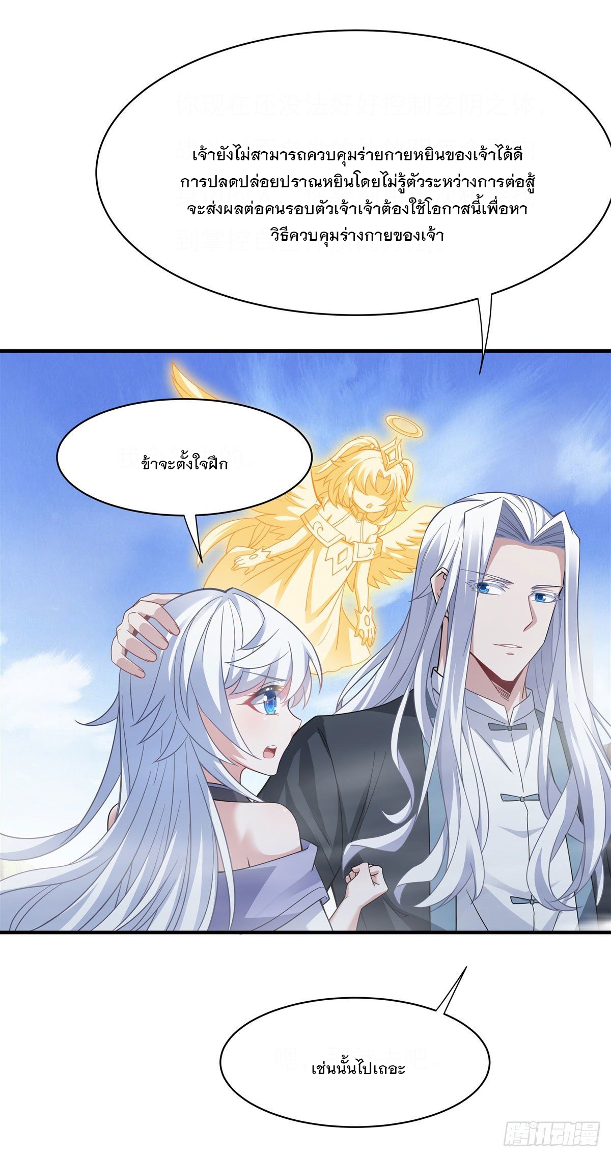 ศิษย์ของข้าล้วนมีอนาคตที่ยิ่งใหญ่ (ชนจีน) ตอนที่ 46 หน้า 44