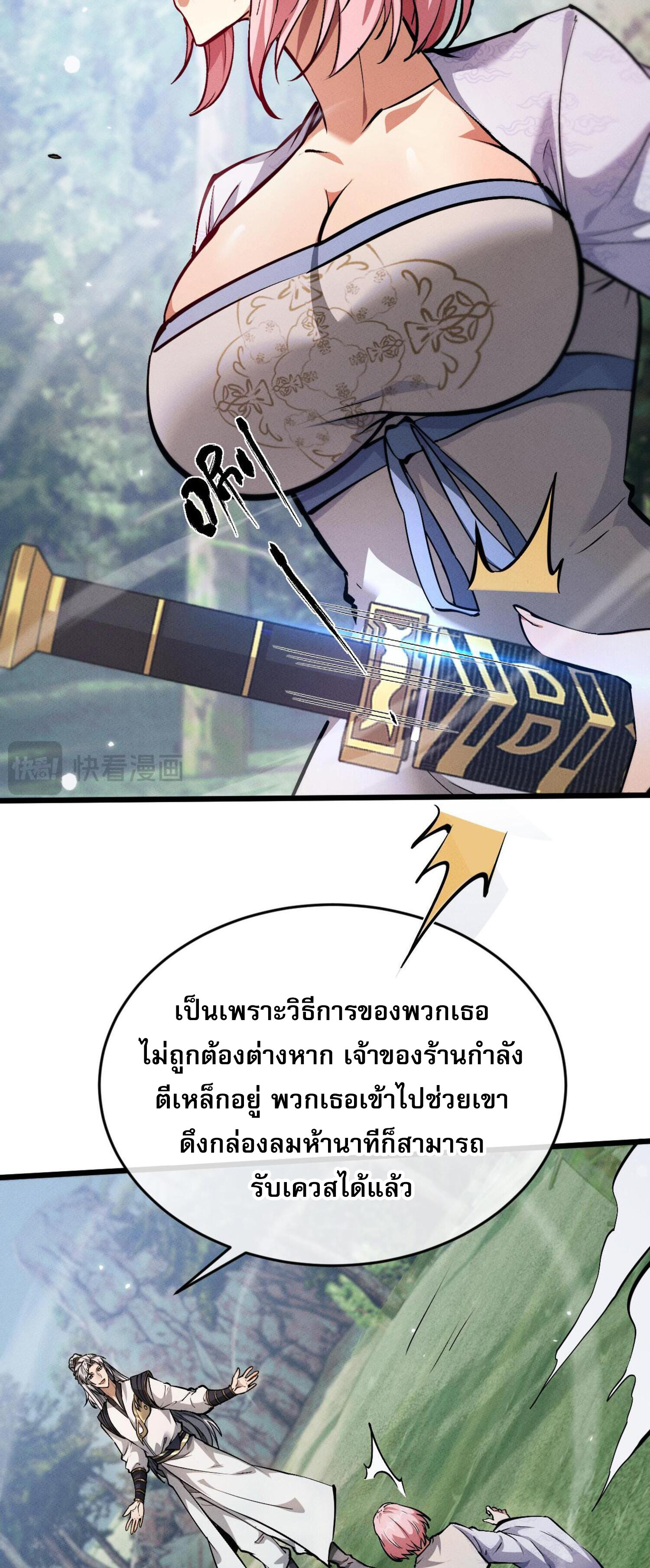ผู้ฝึกกระบี่เต็มเวลา ตอนที่ 5 หน้า 17