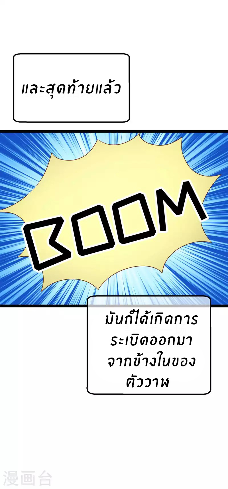 God Fisherman ตอนที่ 234 หน้า 11