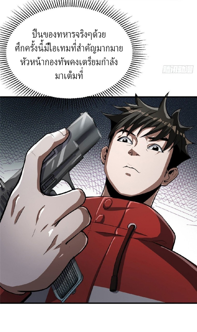 รูเล็ตเวิลด์ สุ่มไอเทมเอาชีวิตรอด ตอนที่ 54 หน้า 38