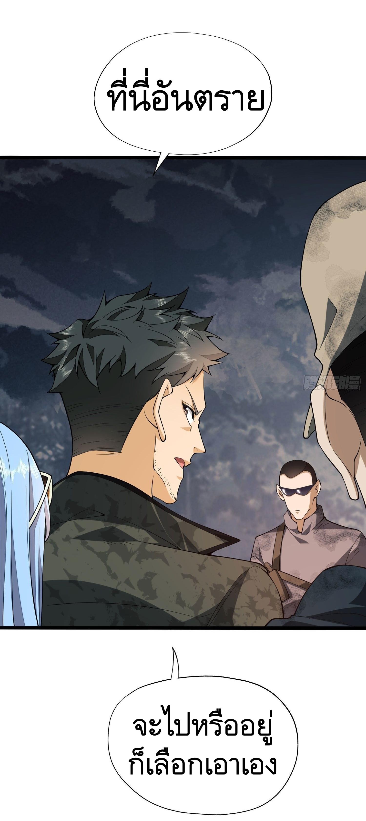 THE FIRST ORDER ตอนที่ 25 หน้า 51