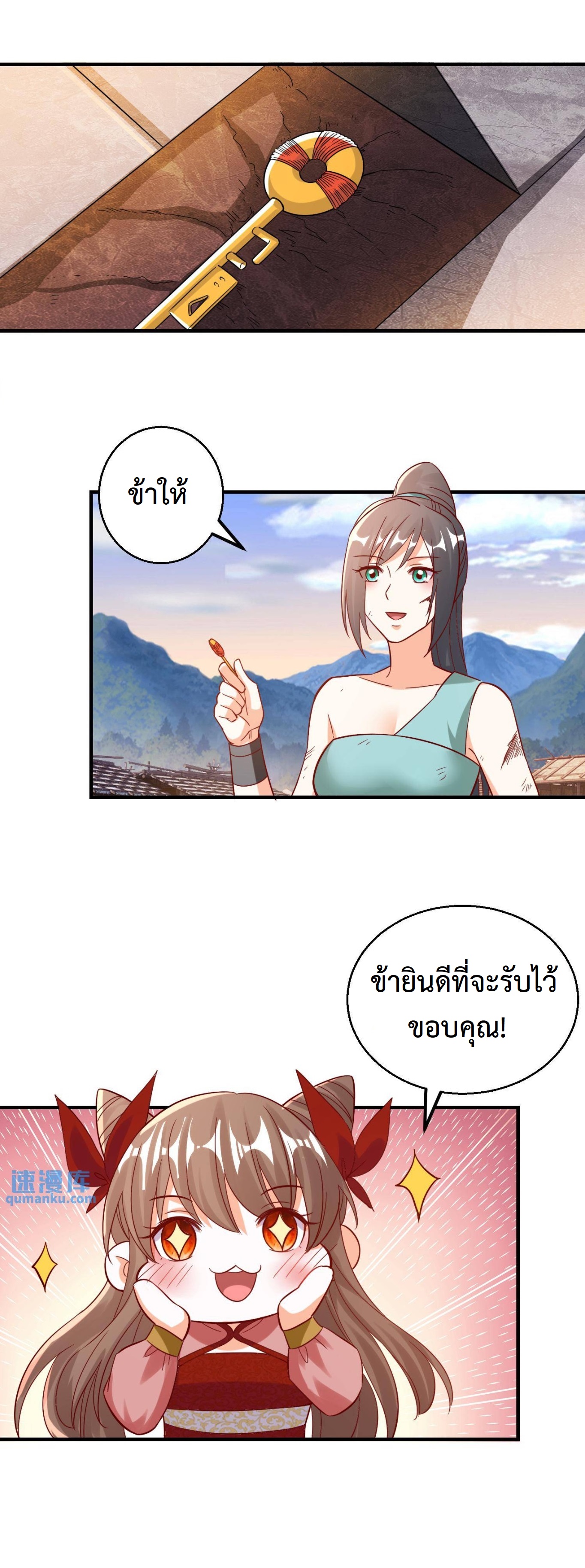 ปีศาจที่ไร้เทียมทานในโลก ตอนที่ 207 หน้า 9