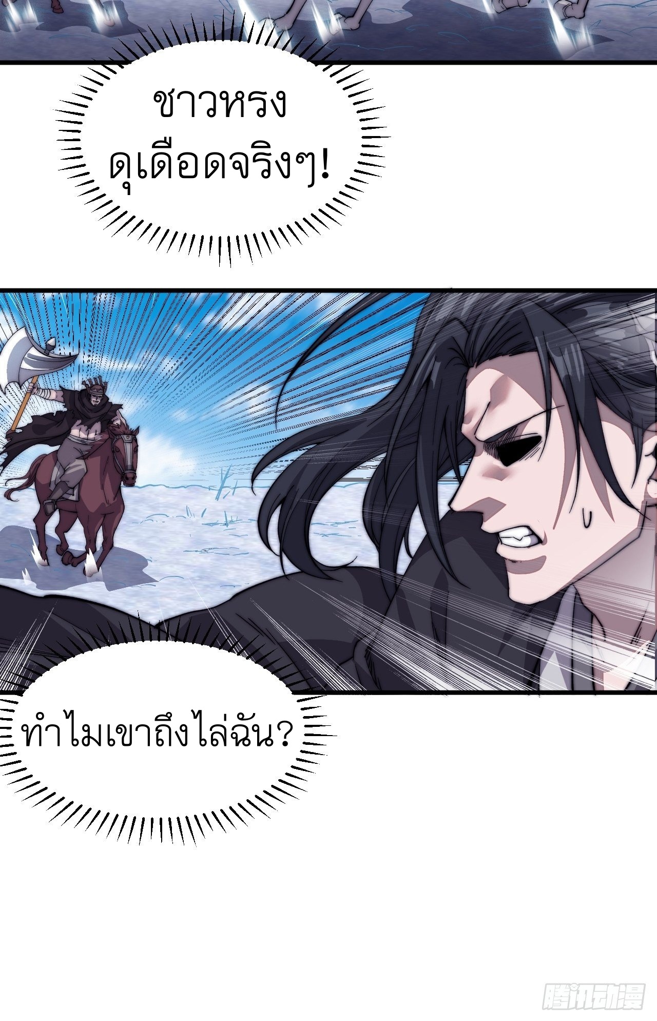 Starting a Mountain ตอนที่ 74 หน้า 29