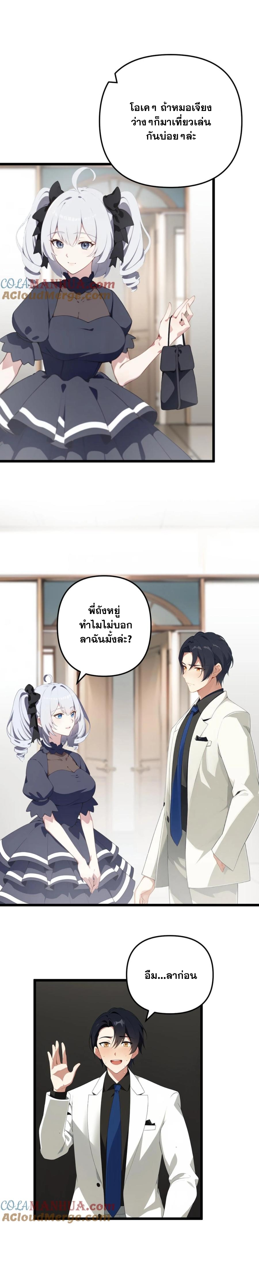 ฮาเร็มของพระเอกน่ะฉันขอเถอะ !? ตอนที่ 14 หน้า 4