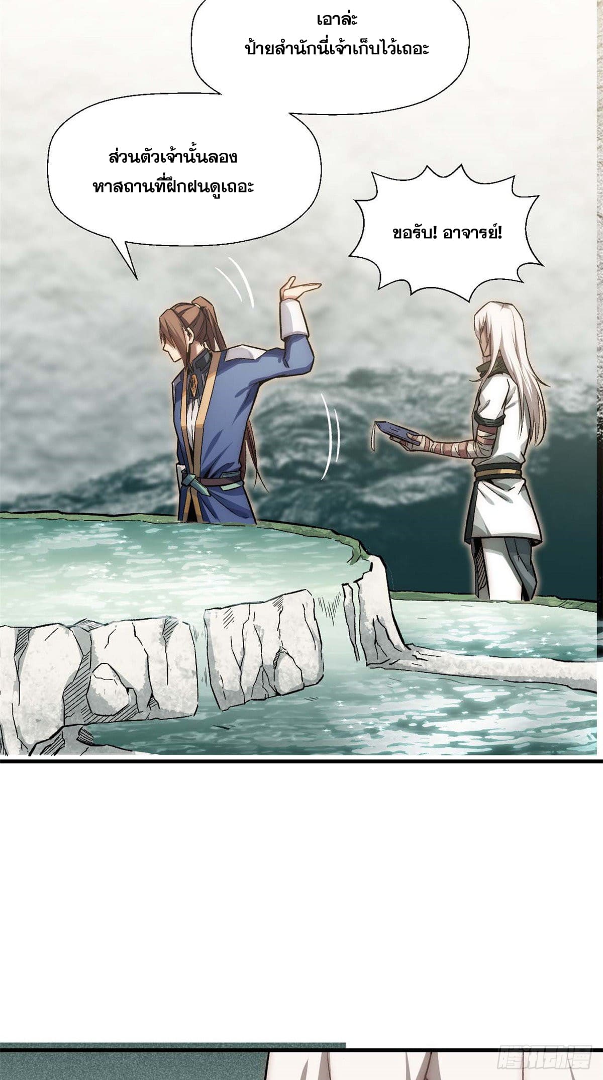 ระบบสุ่มดวงชะตา(ทันจีน) ตอนที่ 37 หน้า 35