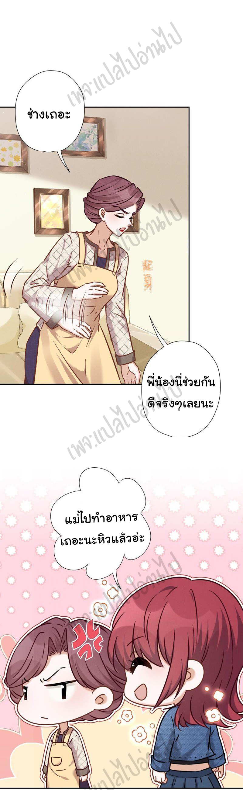 Lu Feng is the best son-in-law สุดยอดลูกเขย "ลู่เฟิง" ตอนที่ 98 หน้า 8