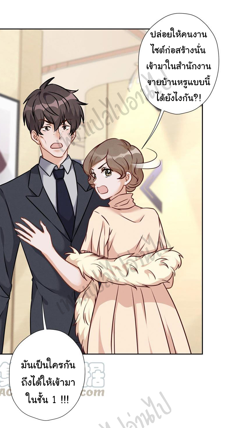 Lu Feng is the best son-in-law สุดยอดลูกเขย "ลู่เฟิง" ตอนที่ 90 หน้า 4