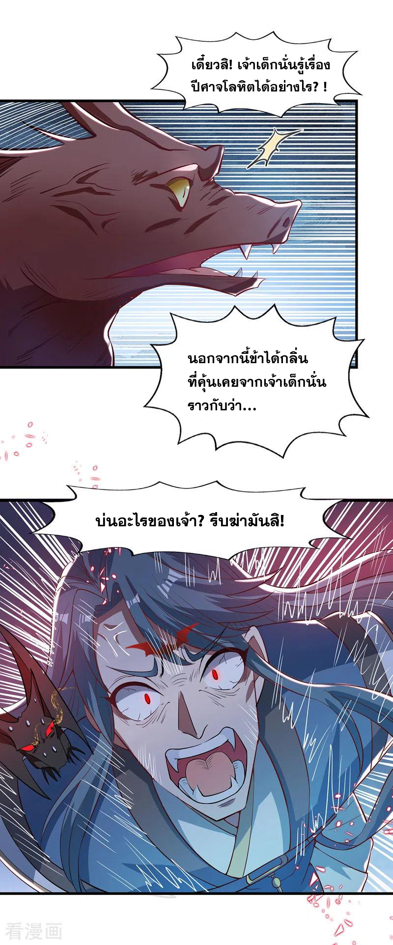 จักรพรรดิสวรรค์จุติ ตอนที่ 53 หน้า 4