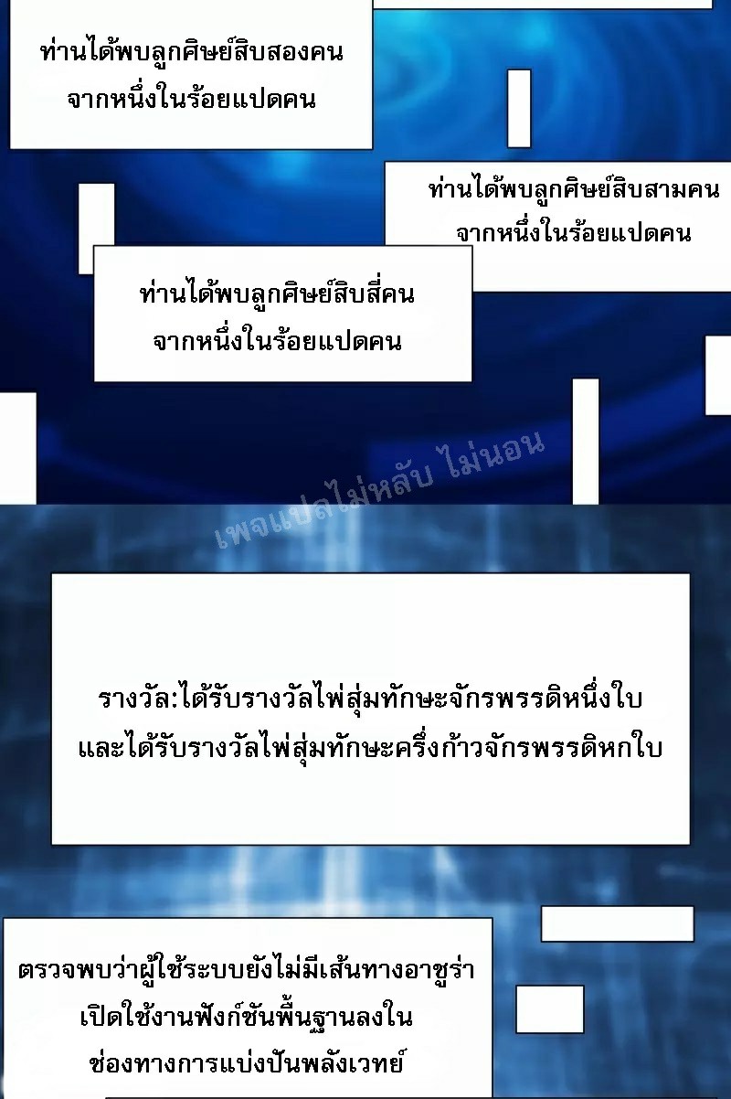 ฮาเร็มของข้ามีแต่ลูกศิษย์หญิงทั้งนั้น ตอนที่ 83 หน้า 18