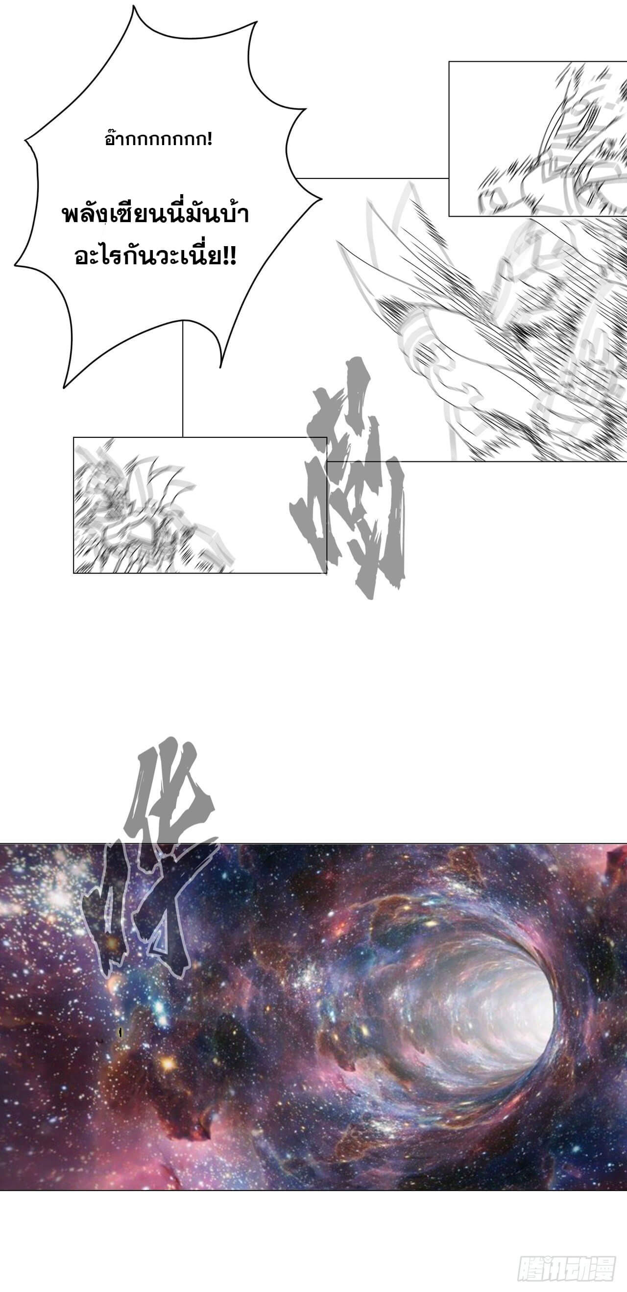 Cultivator vs Superhero (ทันจีน) ตอนที่ 118 หน้า 23