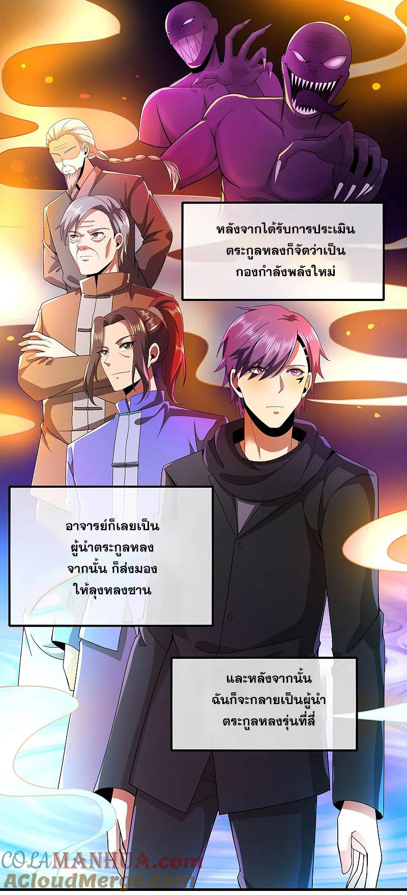 มหาเทพเซียนหมอ ตอนที่ 312 หน้า 29