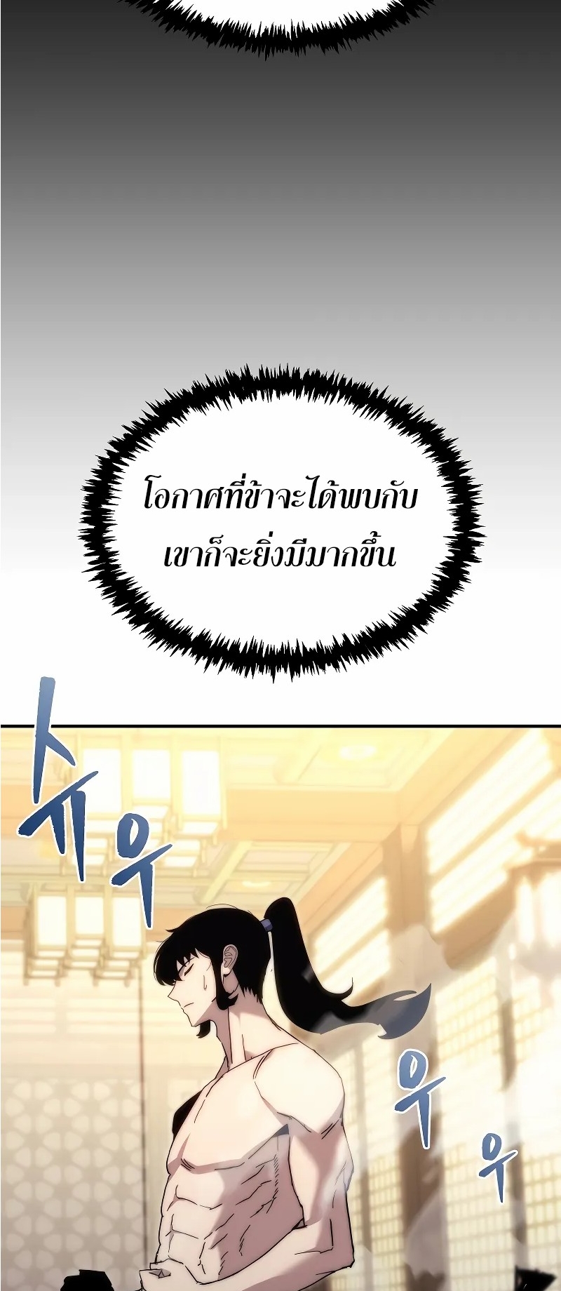 ตำนานการจุติใหม่ของเทพมาร ตอนที่ 3 หน้า 18