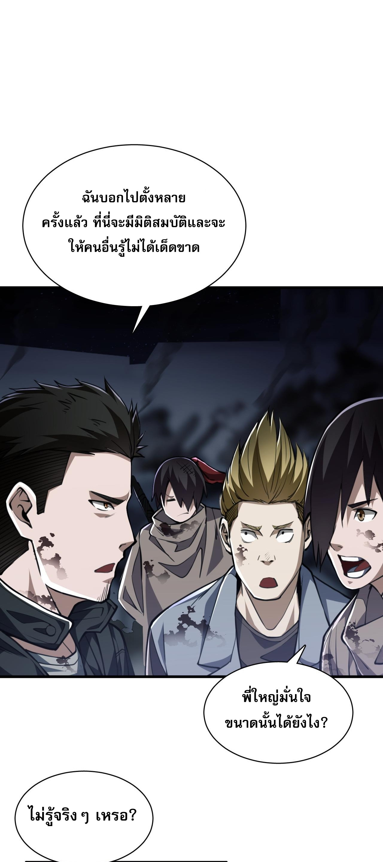 Doom Summoner ปรมาจารย์วิญญาณในวันสิ้นโลก (ชนจีน) ตอนที่ 8 หน้า 14