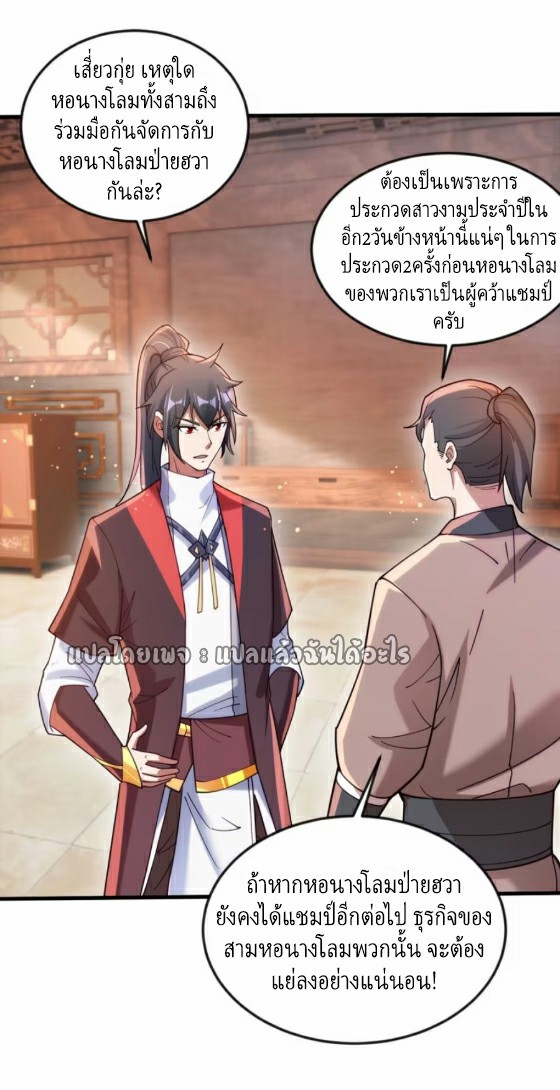 (ชนจีน)จุติเทพจักรพรรดิเกิดมาทั้งทีมีคะแนนเป็นล้าน ตอนที่ 27 หน้า 5