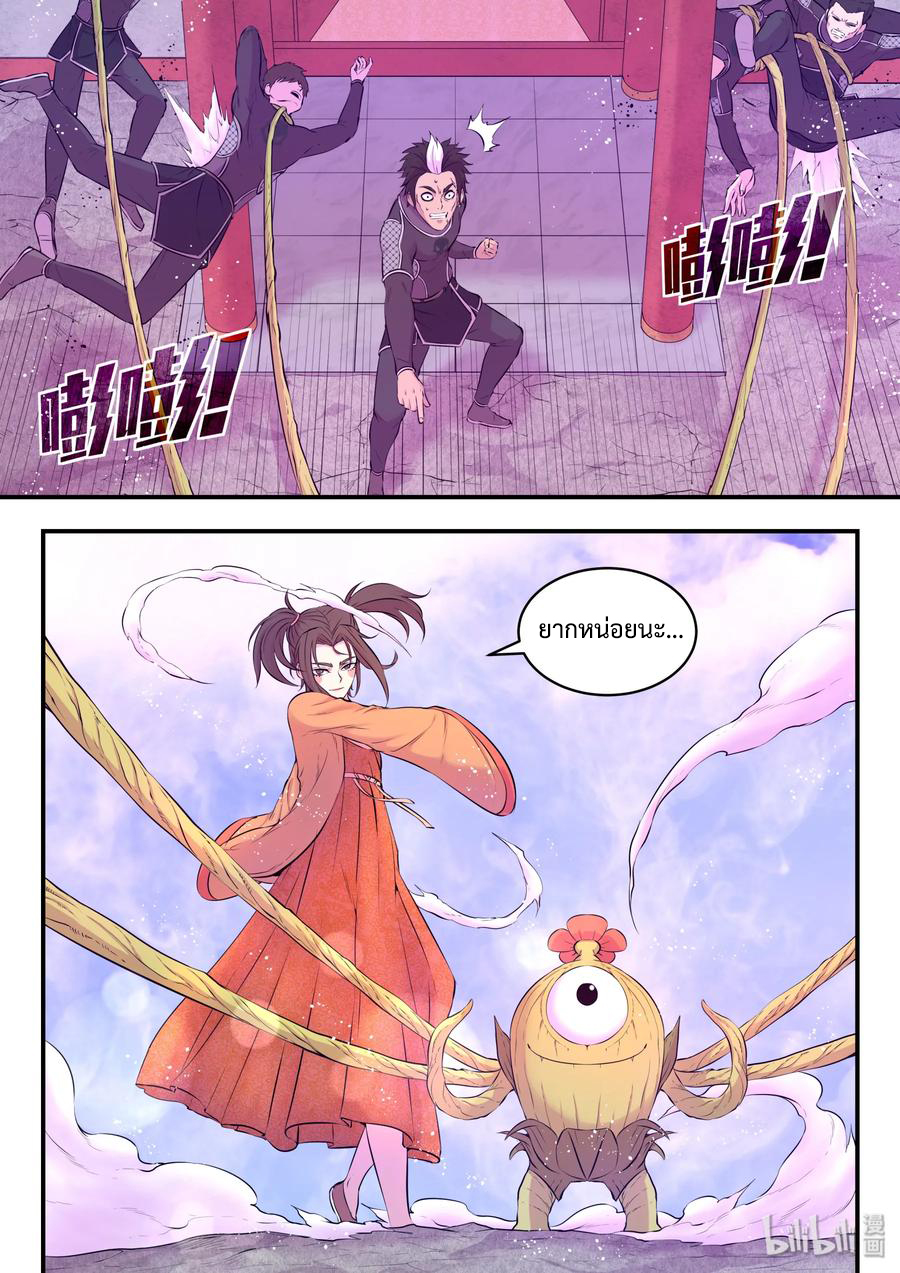 King of Spirit beast - ราชาแห่งสัตว์วิญญาณ ตอนที่ 52 หน้า 18