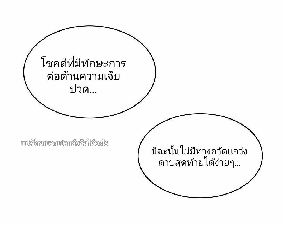 เข้ามาในเกมก็กลายเป็นเทพซะงั้น ตอนที่ 8 หน้า 55
