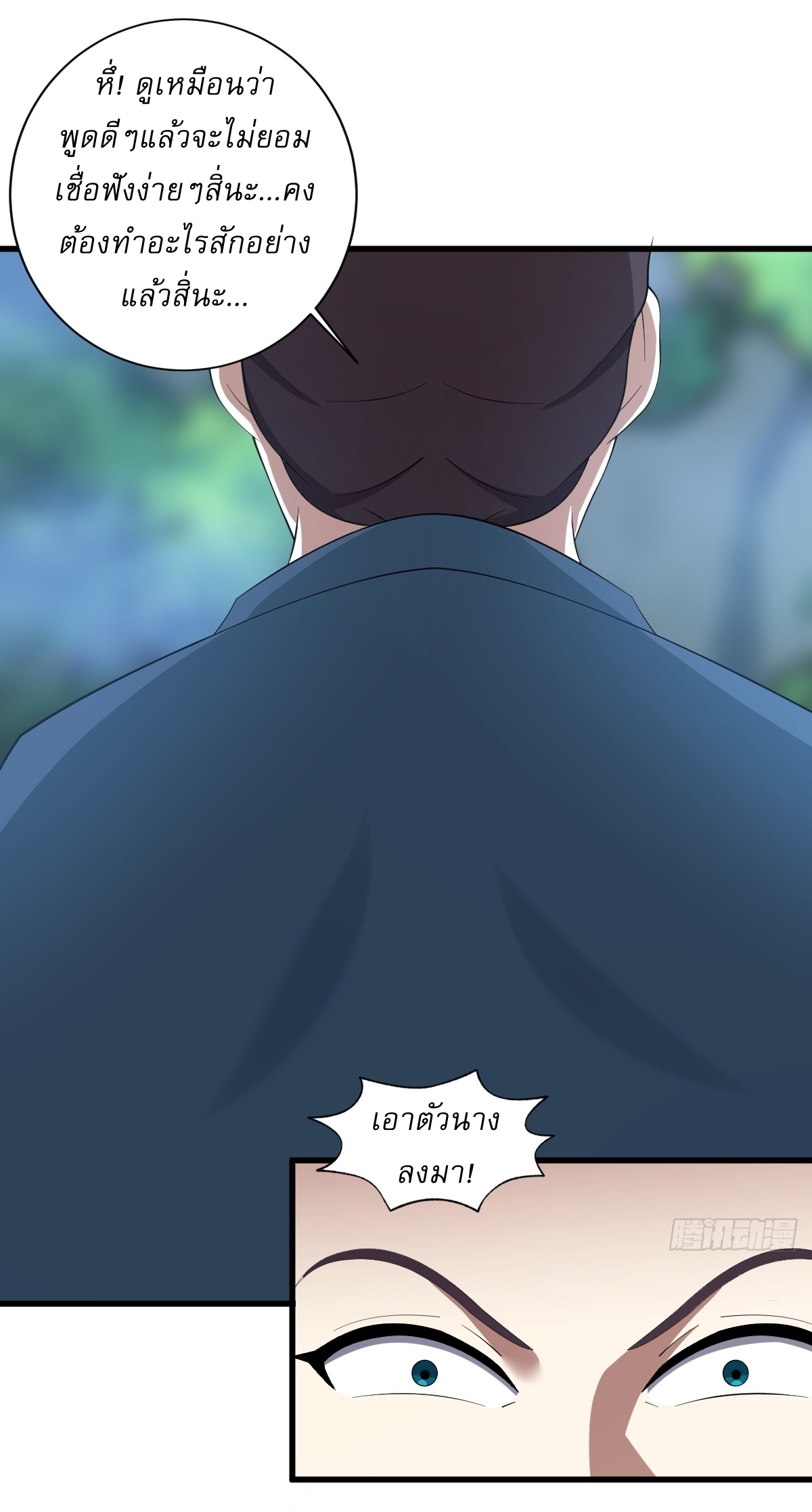 เก็บตัวร้อยปี จากนี้พี่ขอเทพ! INVINCIBLE AFTER A HUNDRED YEARS OF SECLUSION ตอนที่ 69 หน้า 28