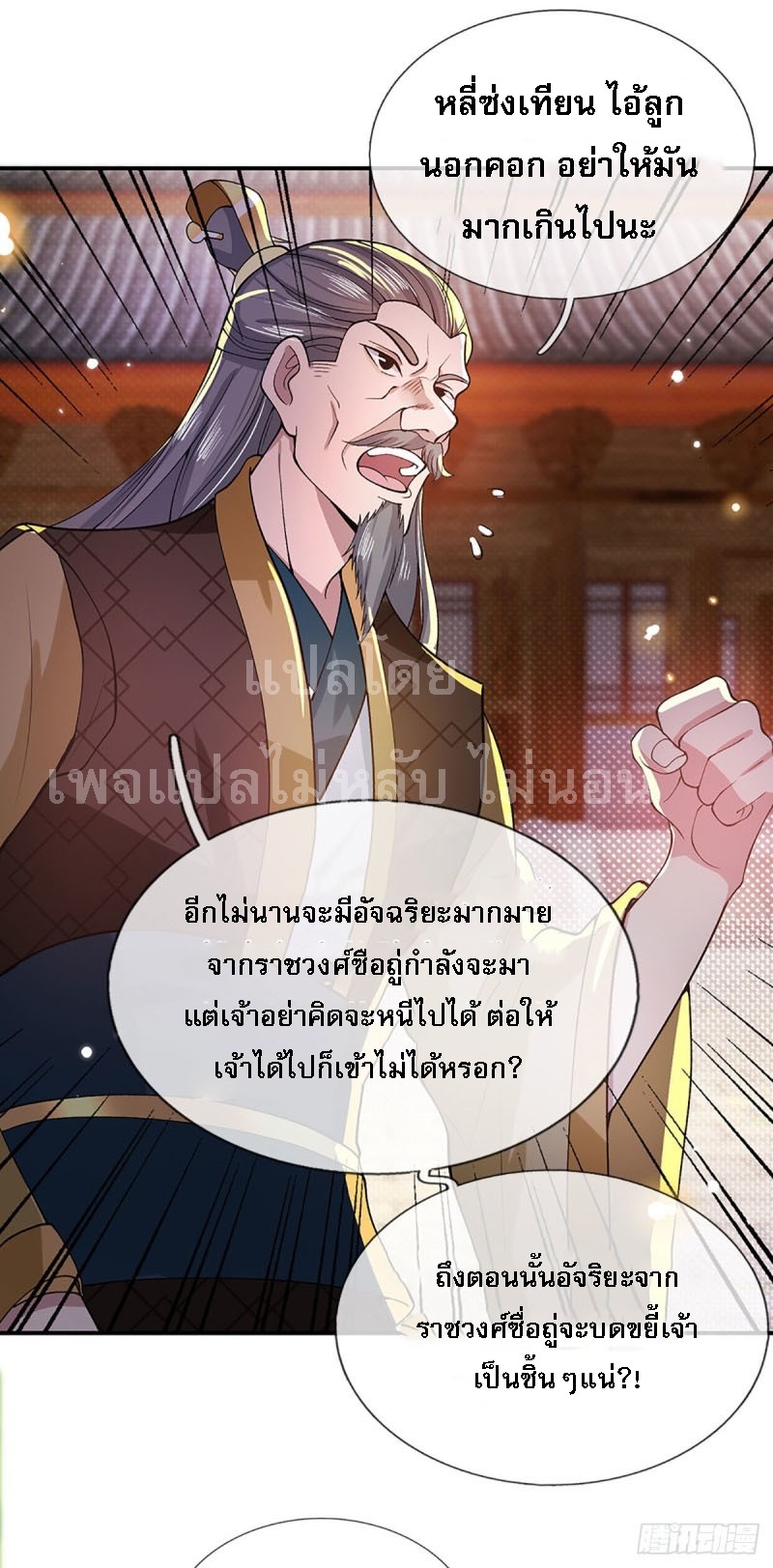 ราชันย์เทพยุทธ์มังกรผงาดฟ้า ตอนที่ 13 หน้า 12