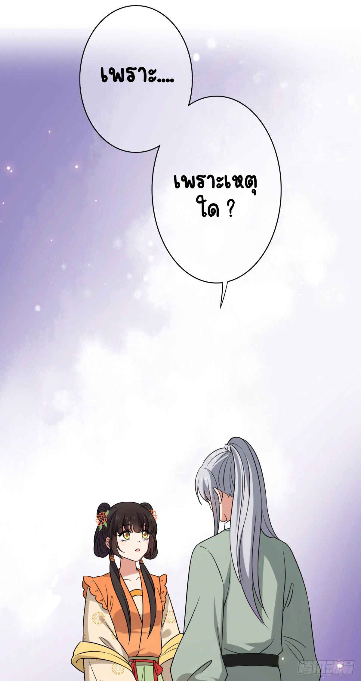 ปิ๊งรักทรราชจอมลวง ตอนที่ 64 หน้า 19