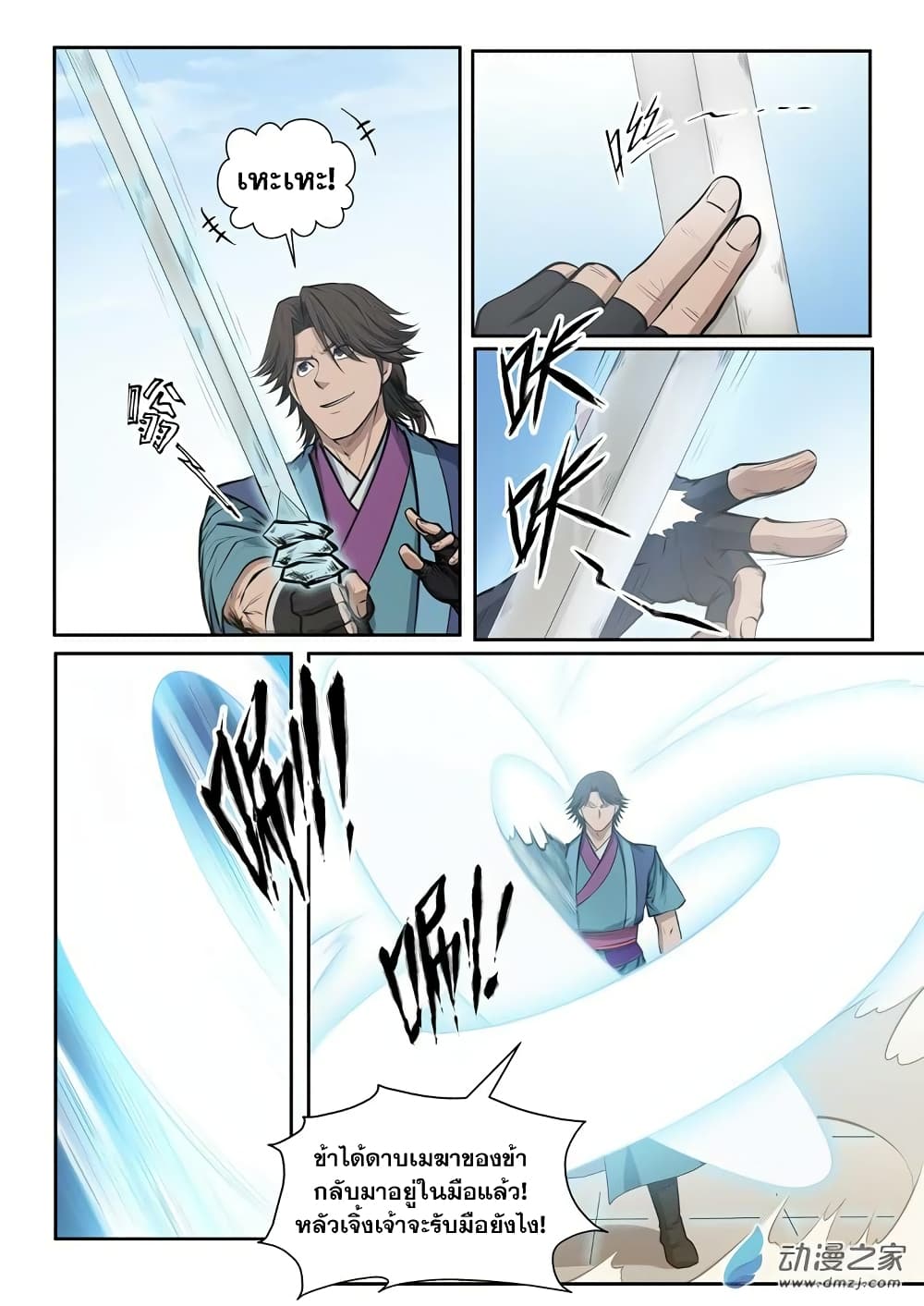 Apotheosis – การยกระดับสู่สถานะของพระเจ้า ตอนที่ 80 หน้า 11