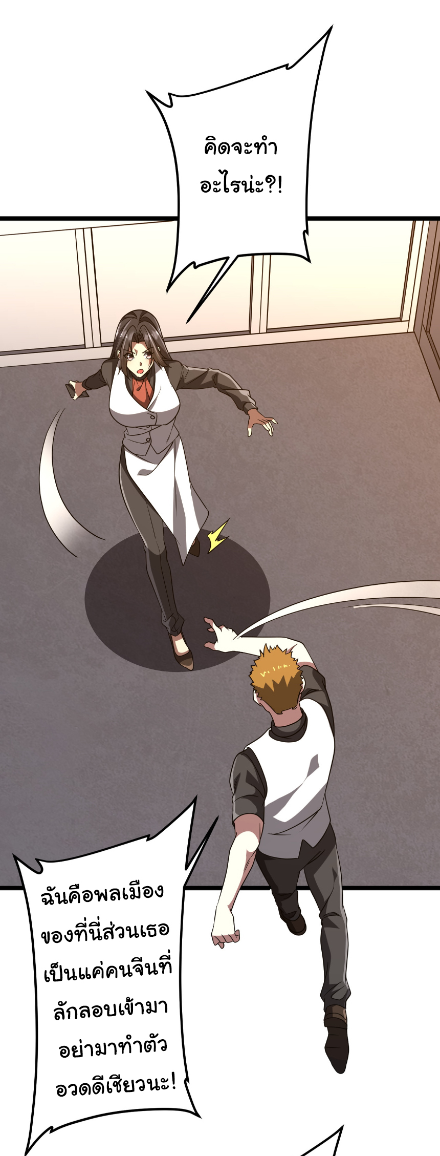 Start with trillions of coins ตอนที่ 158 หน้า 19