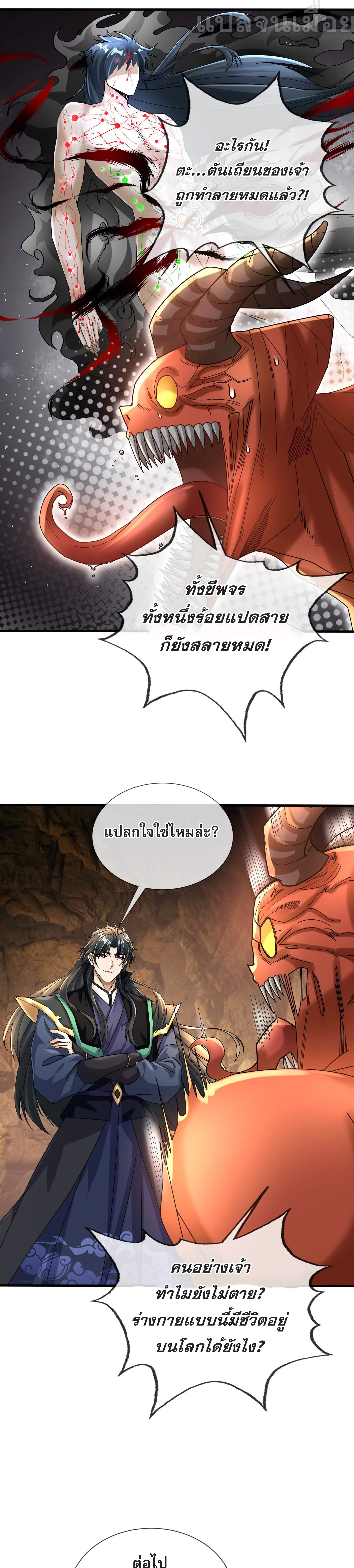 หลับข้ามยุคสมัย : กำเนิดฝ่าพิภพสวรรค์ ตอนที่ 6 หน้า 21