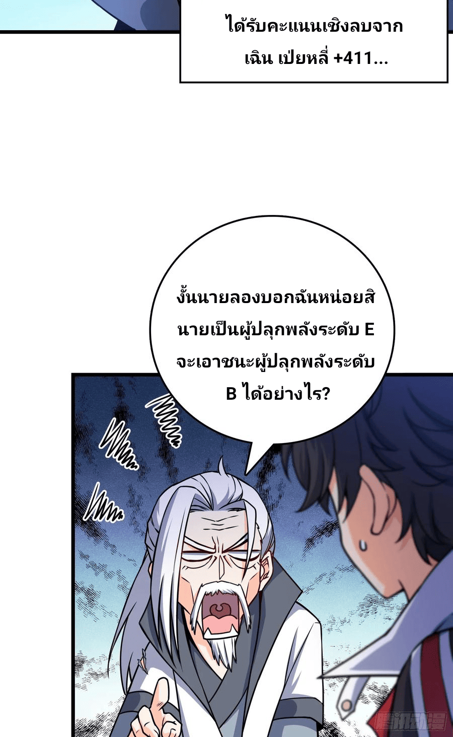 The new life of the Kuan King-ชีวิตใหม่ของราชาจอมกวน ตอนที่ 91 หน้า 10