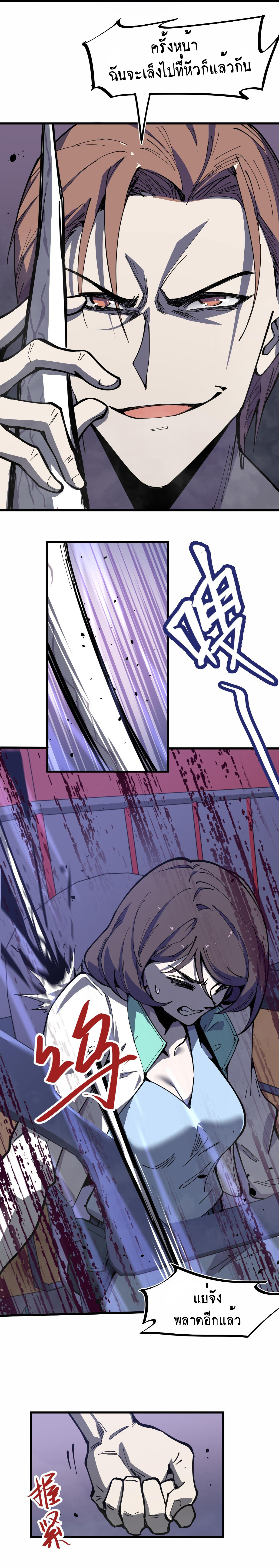 Super Evolution ตอนที่ 15 หน้า 16