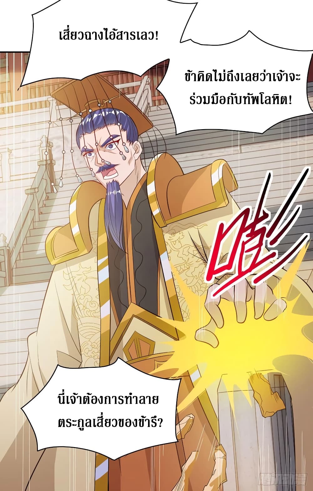 Dominate The Three Realms ตอนที่ 127 หน้า 15