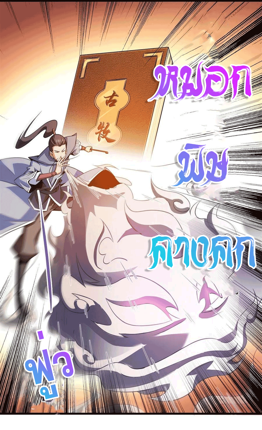 Library Of Heaven's Path ตอนที่ 155 หน้า 25