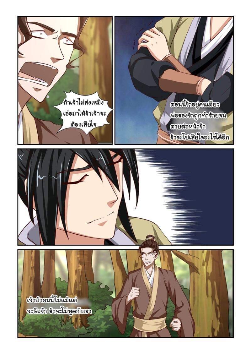 การแก้แค้นของชายผู้โดดเดี่ยว ตอนที่ 11 หน้า 10