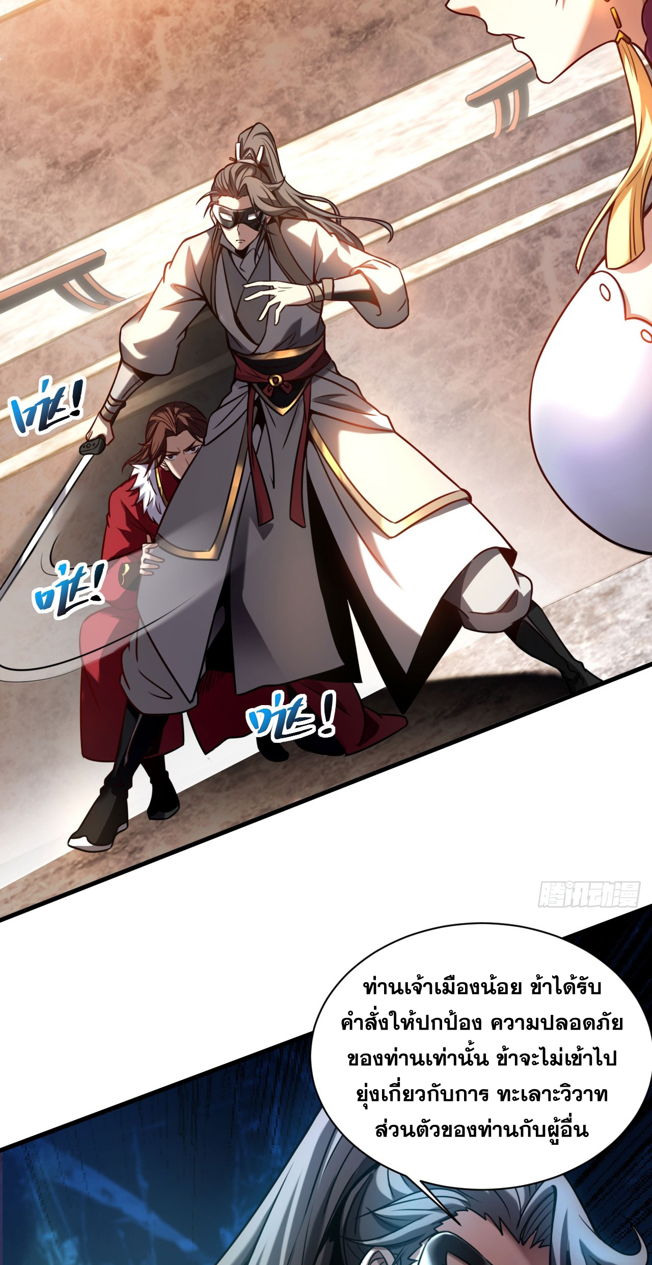 My Disciples Cultivate, While I Slack Off!  ศิษย์ของข้าฝกฝน ส่วนข้าขี้เกียจ ตอนที่ 17 หน้า 8