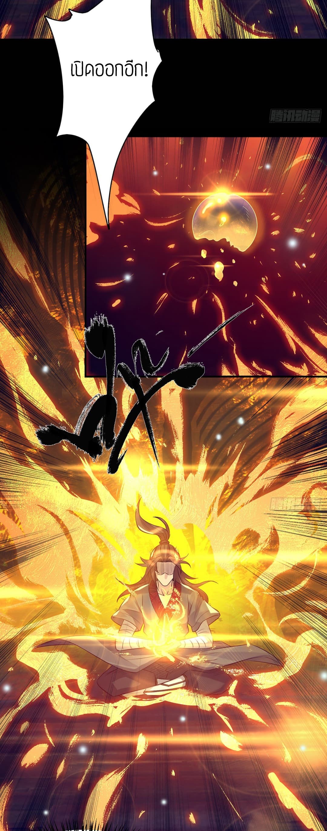 Reversal of God King ตอนที่ 7 หน้า 26