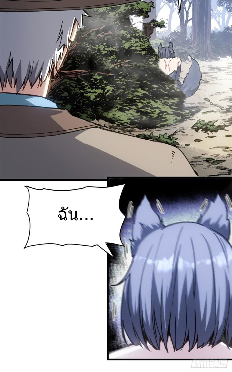 The warden who guards the witches ตอนที่ 15 หน้า 16