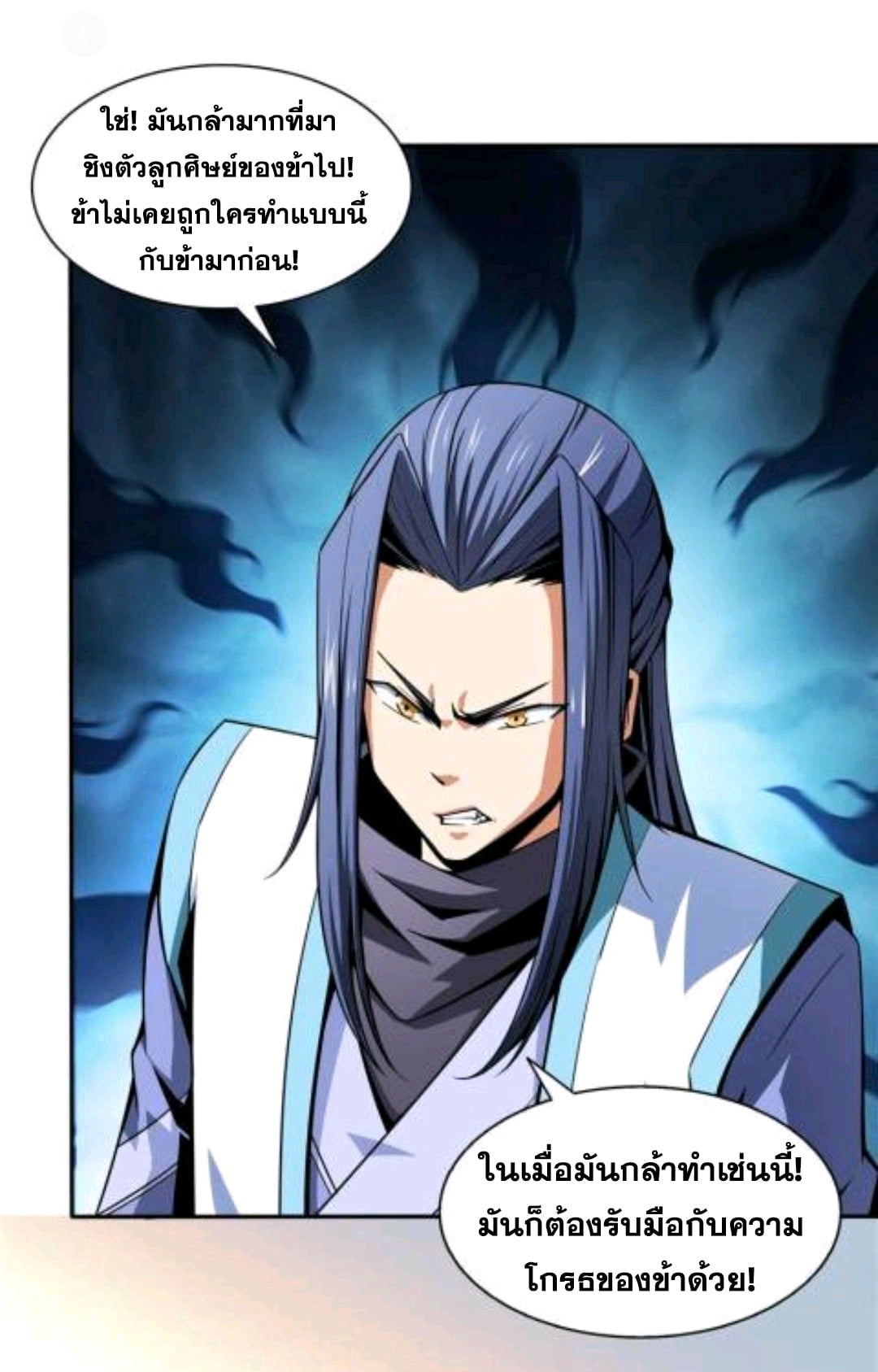 Library Of Heaven's Path ตอนที่ 51 หน้า 4