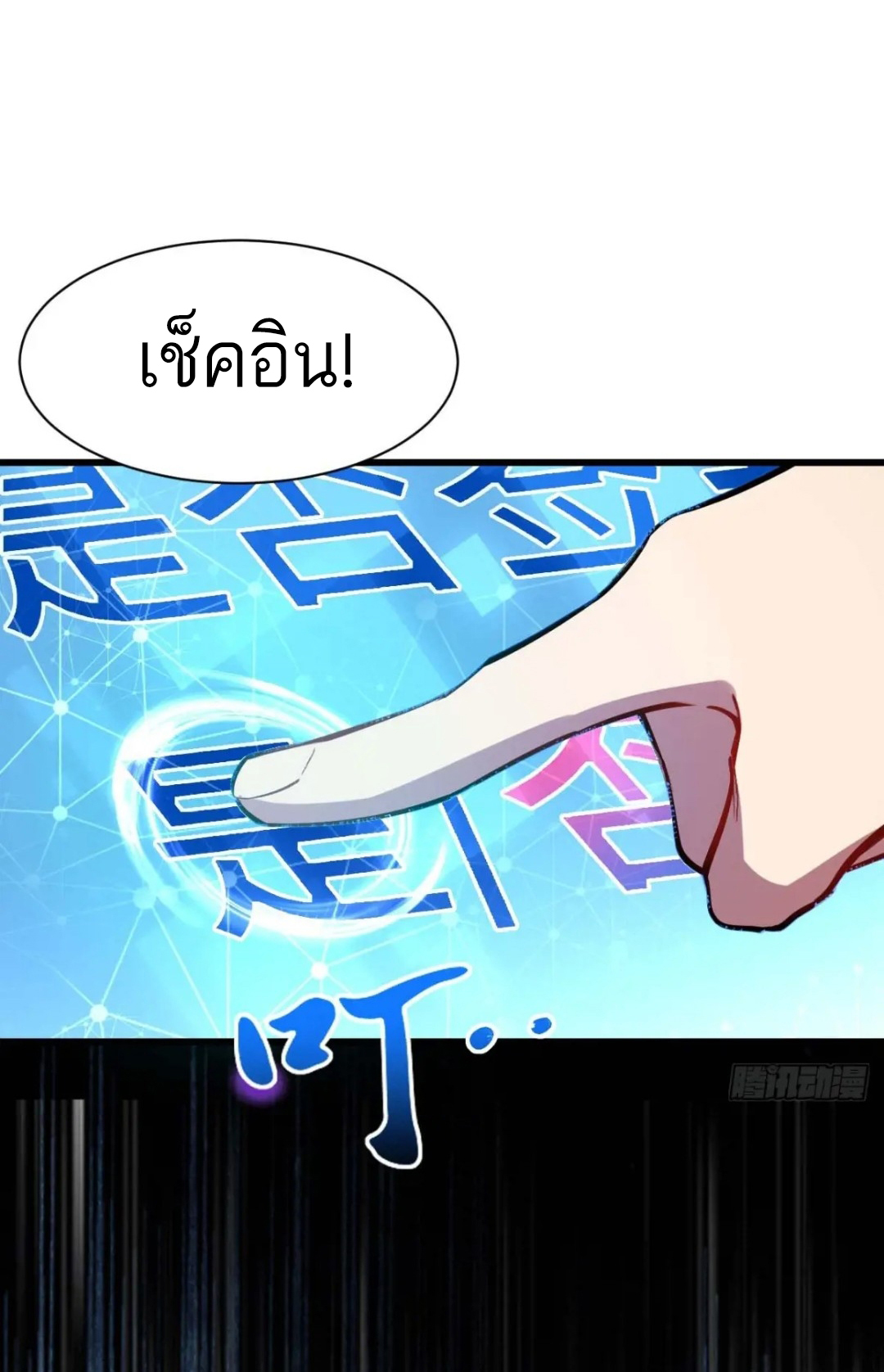 กำเนิดร่างเทวะบรรพกาล ตอนที่ 17 หน้า 39