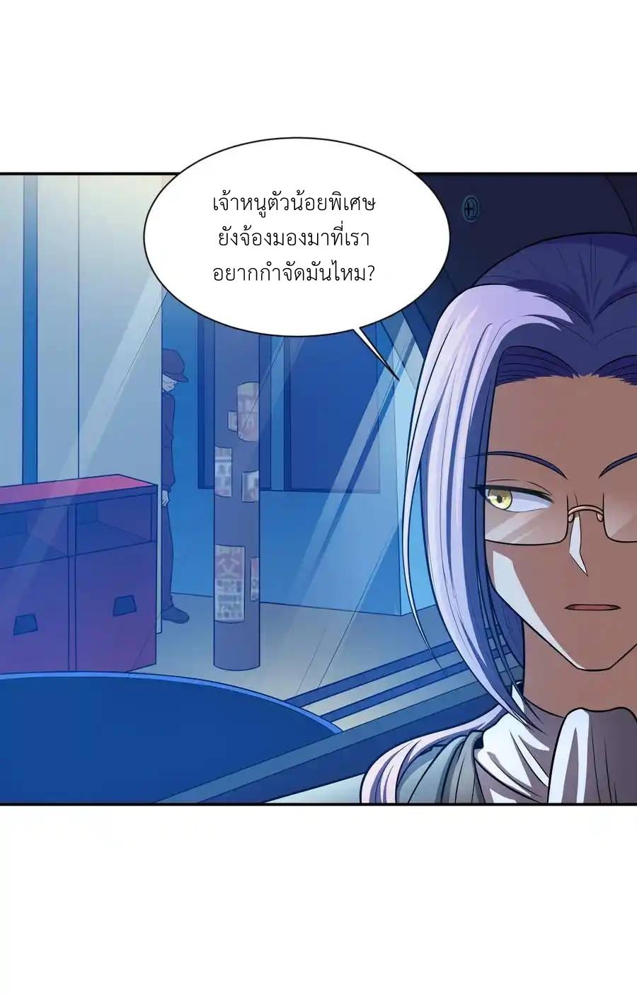 There Will Always Be Someone To Disturb My AFK Life ตอนที่ 17 หน้า 70