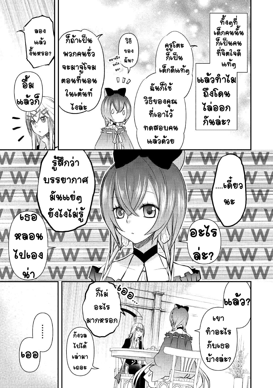Kanchigai No Atelier Master ตอนที่ 5 หน้า 13