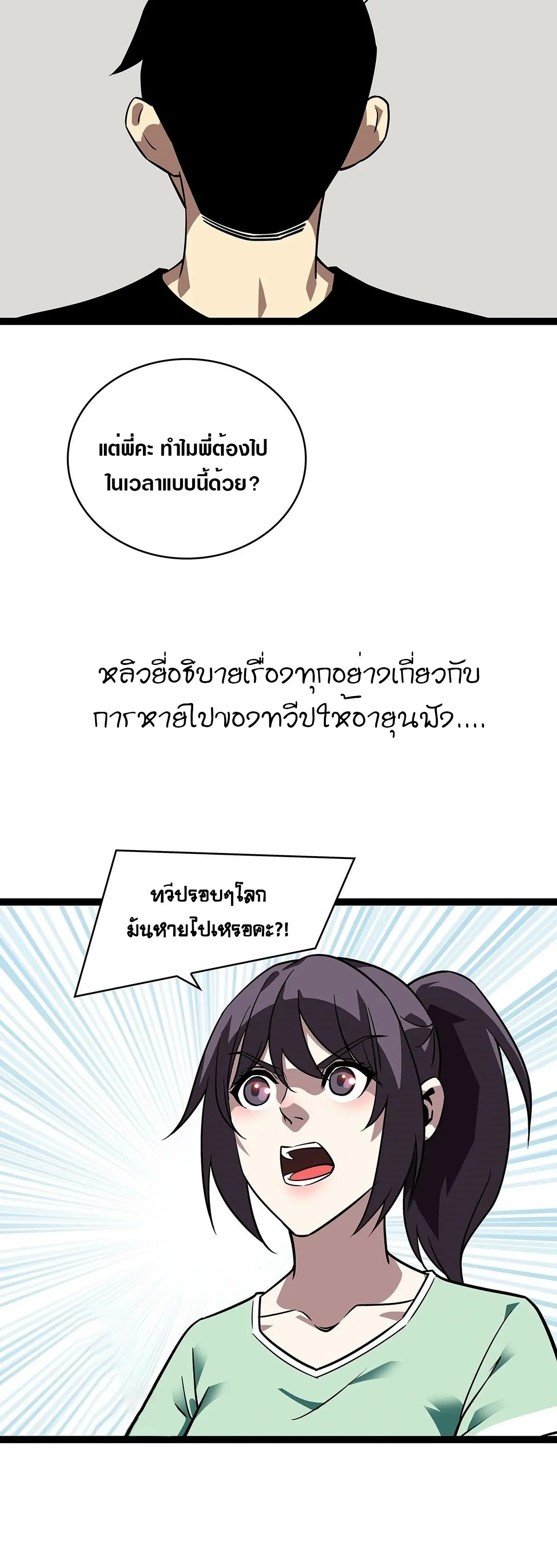 [จบ] เริ่มต้นใหม่ด้วยการเล่นเกมอย่างจริงจัง - It All Starts With Playing Game Seriously ตอนที่ 107 หน้า 8