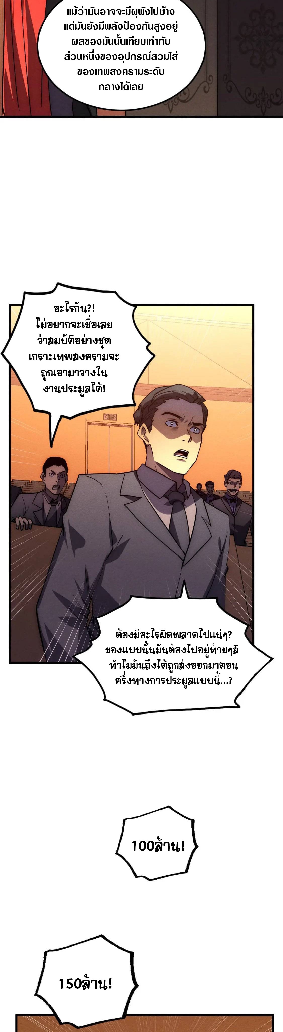 Rise From The Rubble |  เศษซากวันสิ้นโลก ตอนที่ 178 หน้า 23