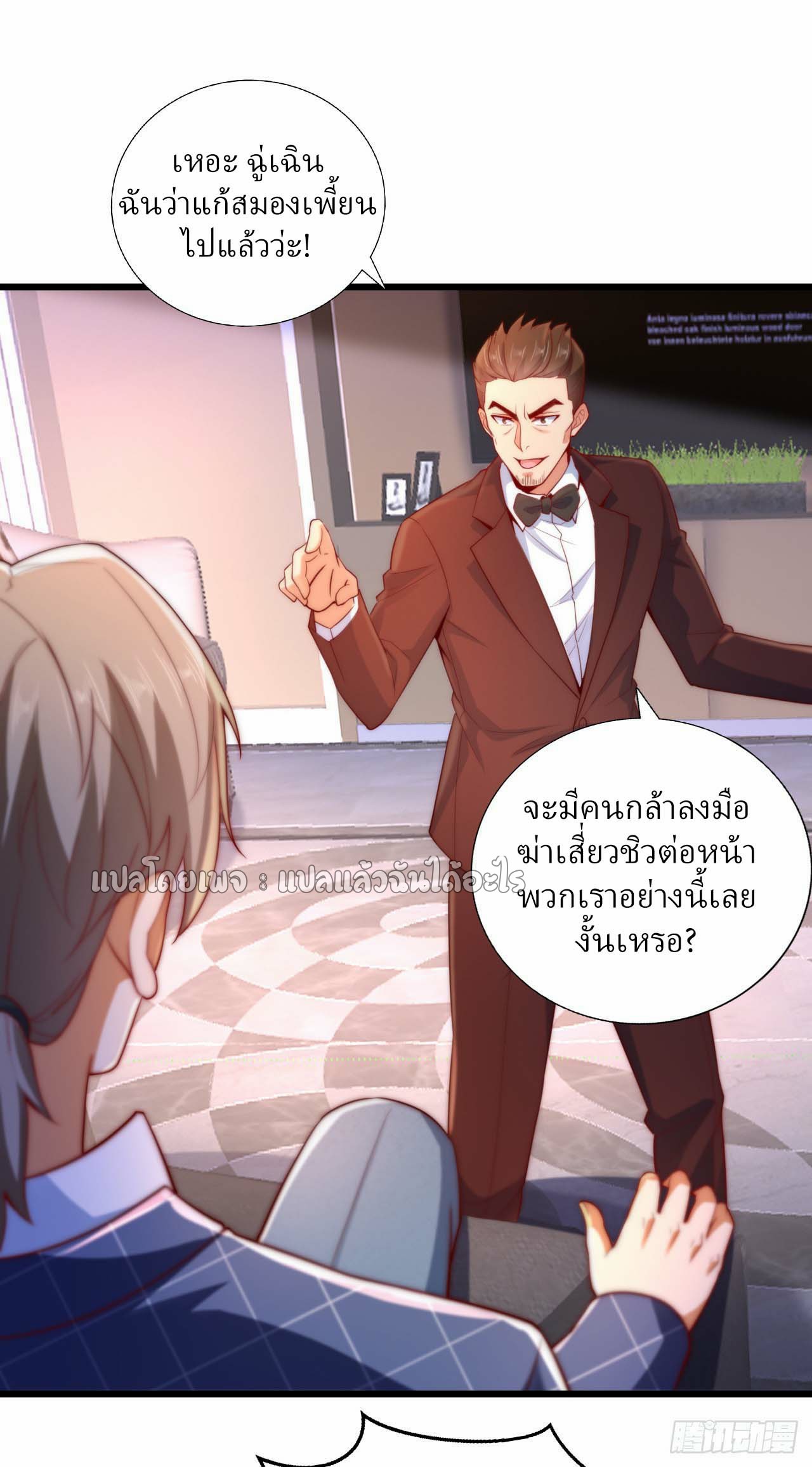 สุดยอดลูกเขยฟ้าประทาน ตอนที่ 12 หน้า 10
