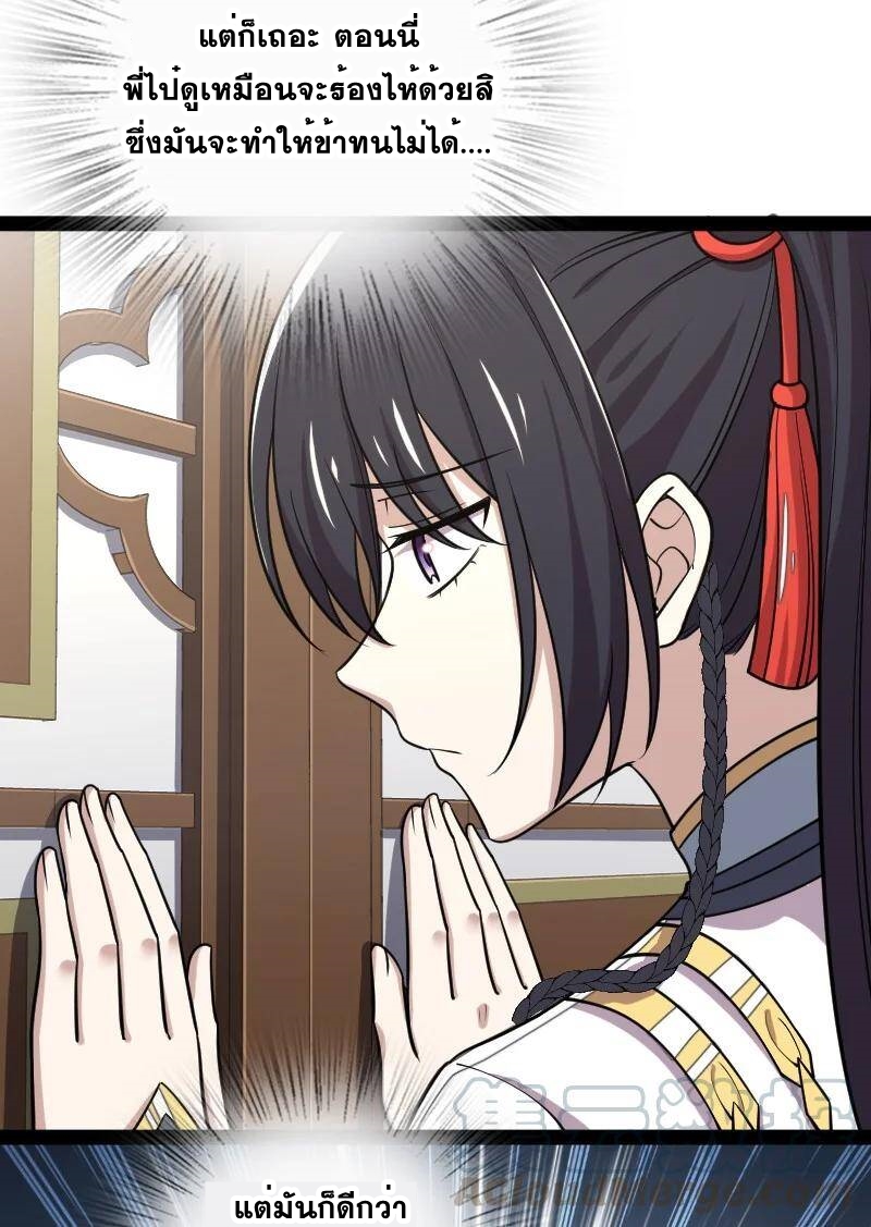 ชีวิตอันสันโดษของจักพรรดิ์หลินเกอ ตอนที่ 73 หน้า 31