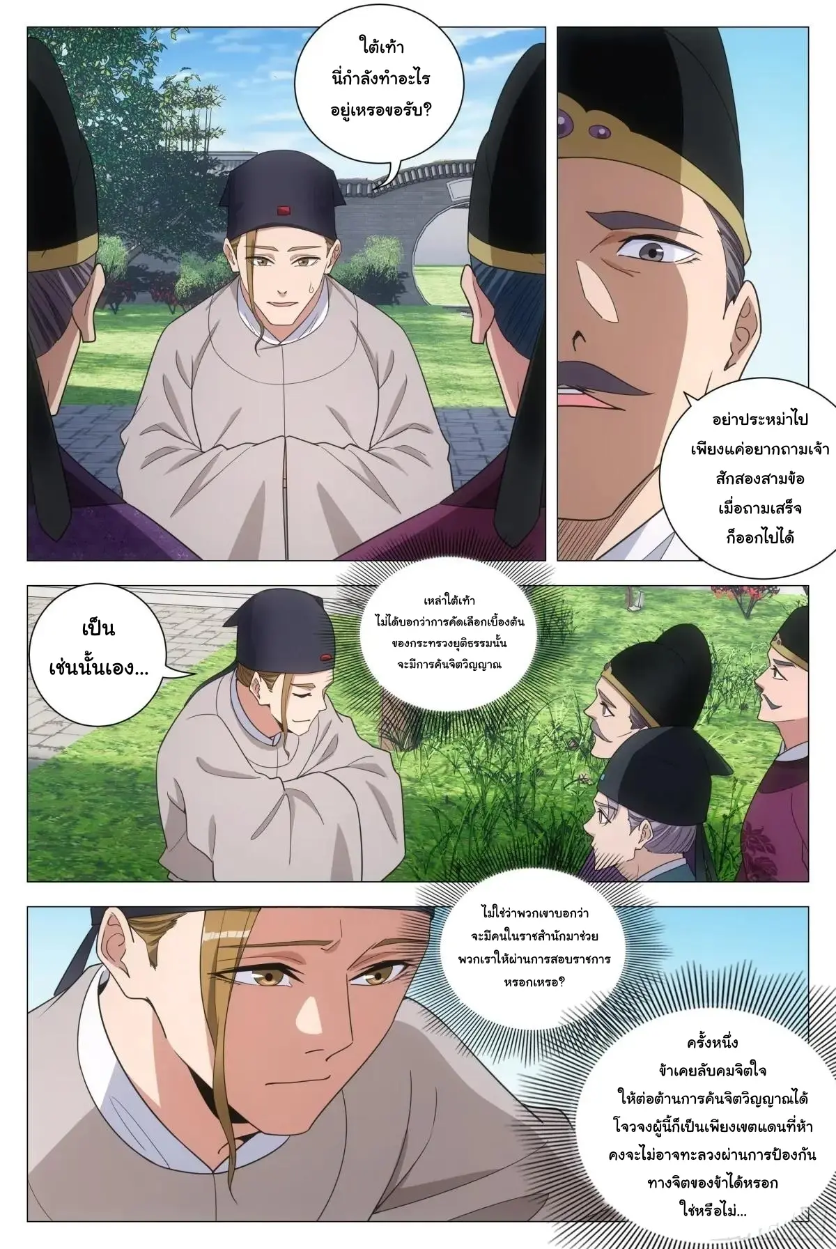 Great Zhou Immort Officials - ข้าราชการอมตะ ตอนที่ 233 หน้า 11