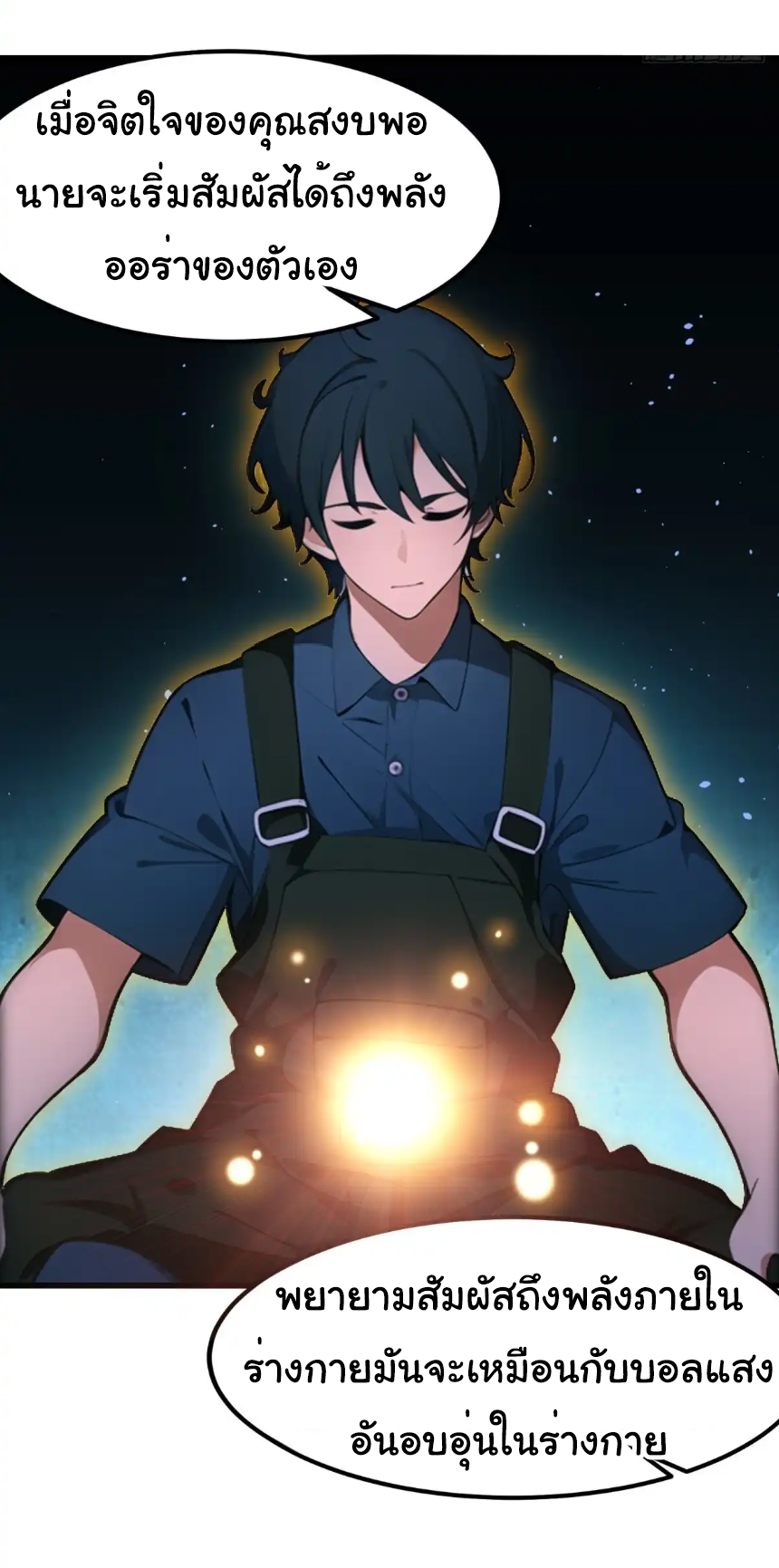 ภรรยาจักรพรรดินีกับสามีขยะ ตอนที่ 20 หน้า 7